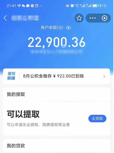 安阳公积金帮取费用（取公积金收手续费吗）